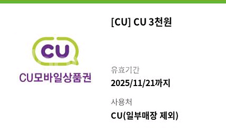 씨유 3천원권 2500원--0