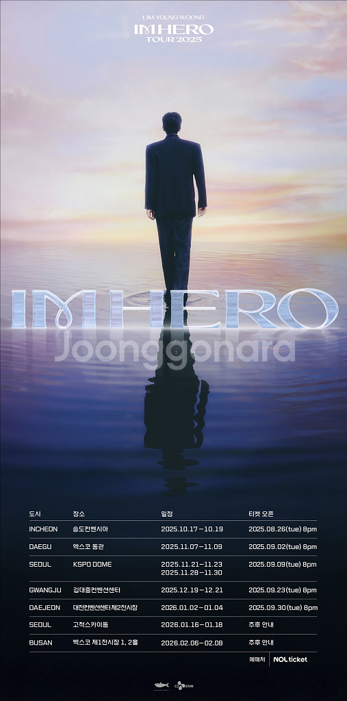임영웅콘서트 IM HERO TOUR -대전--1