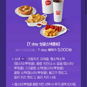 롯데시네마 싱글스낵콤보 할인쿠폰입니다500원에 팔아요