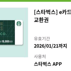 스타벅스 e카드 1만원권 9000원
