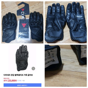 새 상품 다이네즈 장갑 판매 해요