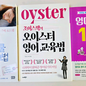 엄마표 영어 교육 관련 책 3권 일괄