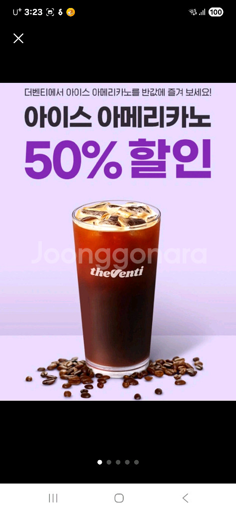 더벤티 아이스 아메리카노 50% 할인,200원에 팔아요--0