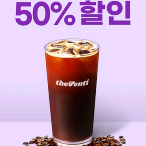 더벤티 아이스 아메리카노 50% 할인,200원에 팔아요