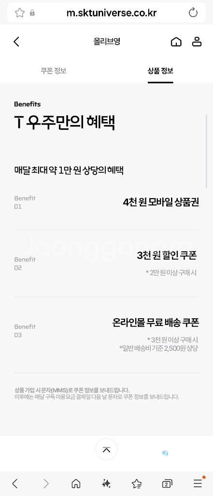 올리브영 3종 쿠폰(T우주)--2