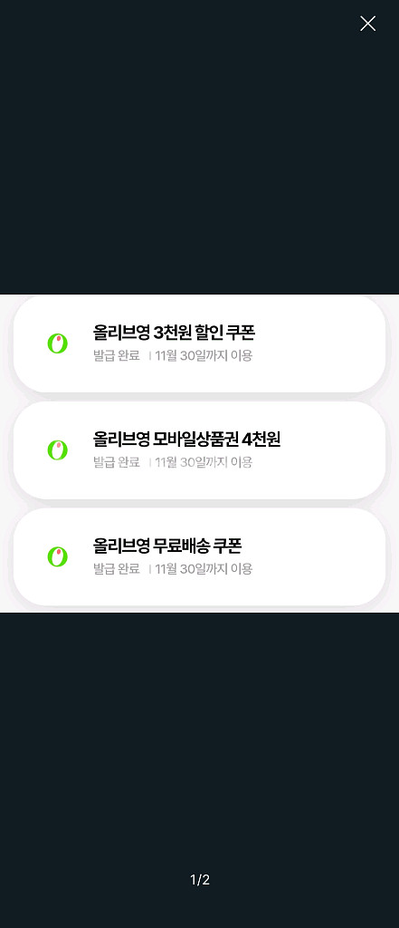 올리브영 3종 쿠폰(T우주)--0