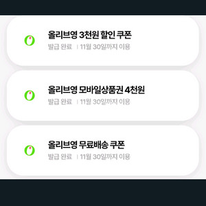 올리브영 3종 쿠폰(T우주)