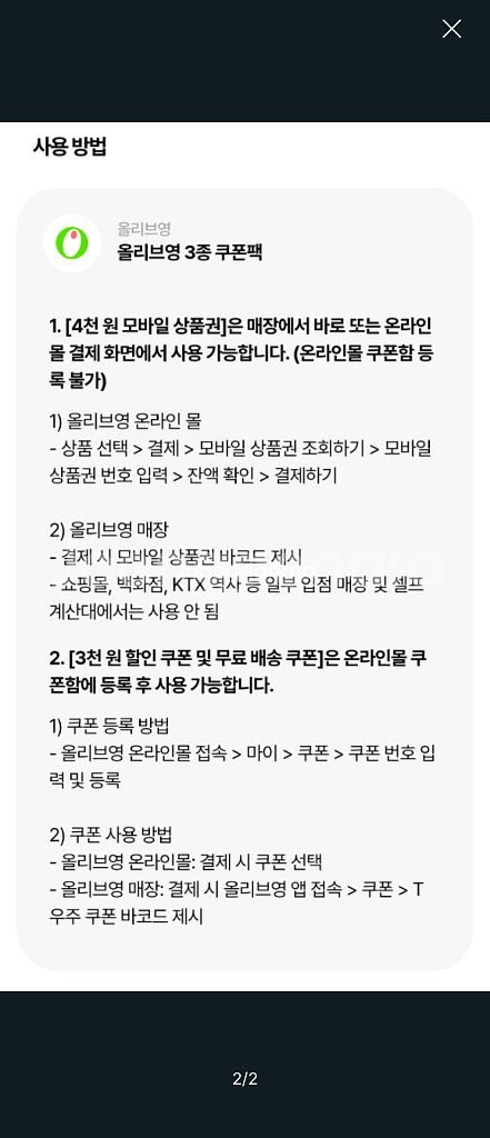 올리브영 3종 쿠폰(T우주)--1
