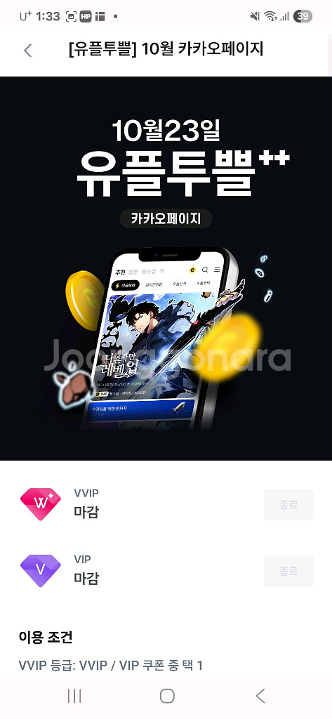 유플투쁠 카카오페이지3천쿠폰 3장있어요--0