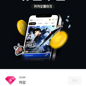 유플투쁠 카카오페이지3천쿠폰 3장있어요