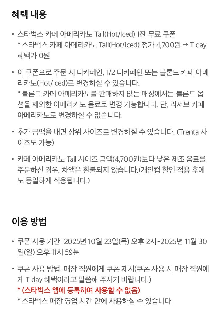 스타벅스 카페 아메리카노 Tall--0