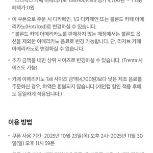 스타벅스 카페 아메리카노 Tall