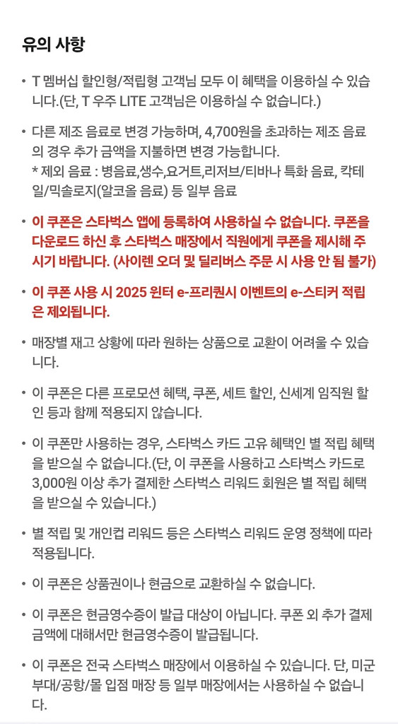 T데이 스타벅스 아메리카노tall 여러장 팝니다--0