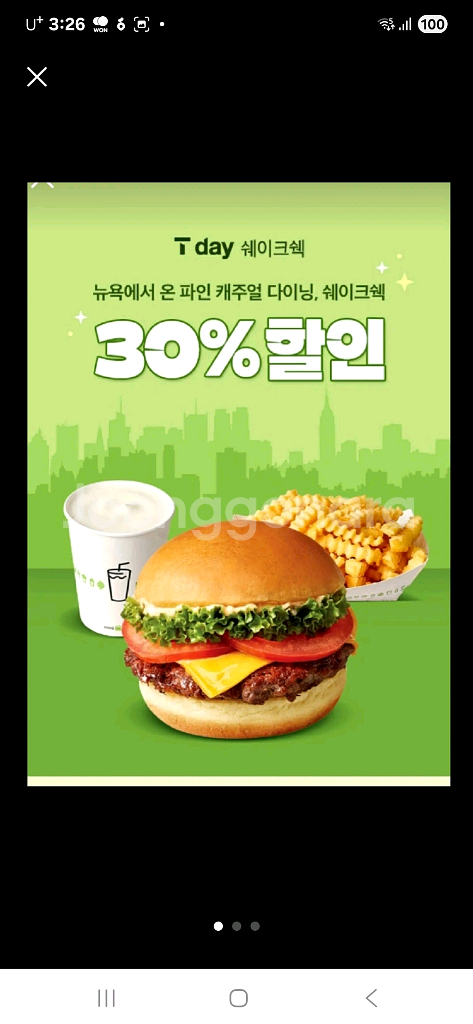 쉐이크쉑 30% 할인쿠폰, 200원에 팔아요--0