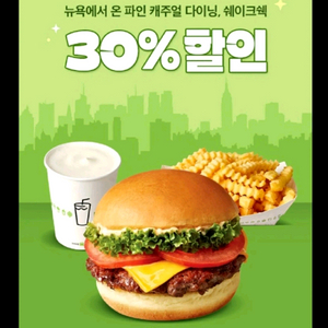 쉐이크쉑 30% 할인쿠폰, 200원에 팔아요