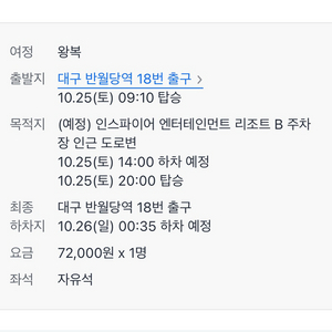 백예린 콘서트 셔틀(대구 반월당역)