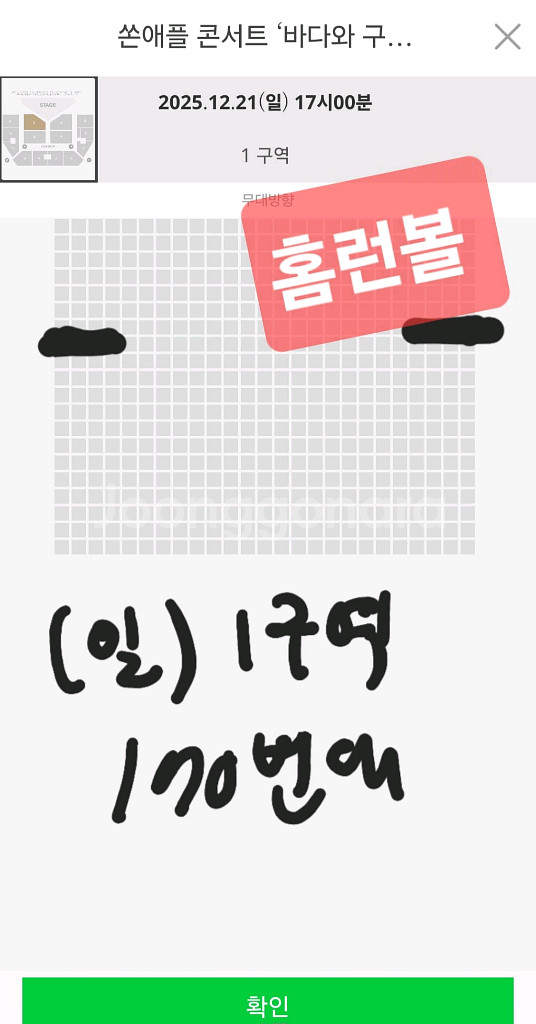 쏜애플 콘서트 바다와 구름과 무대 양도합니다--1