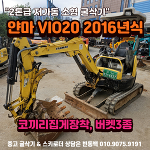 2톤급 저가동 얀마VI20 16년식 집게장착 미니굴삭기
