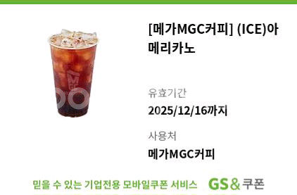 메가커피 아이스 아메리카노--0