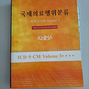 국제의료행위분류 3판