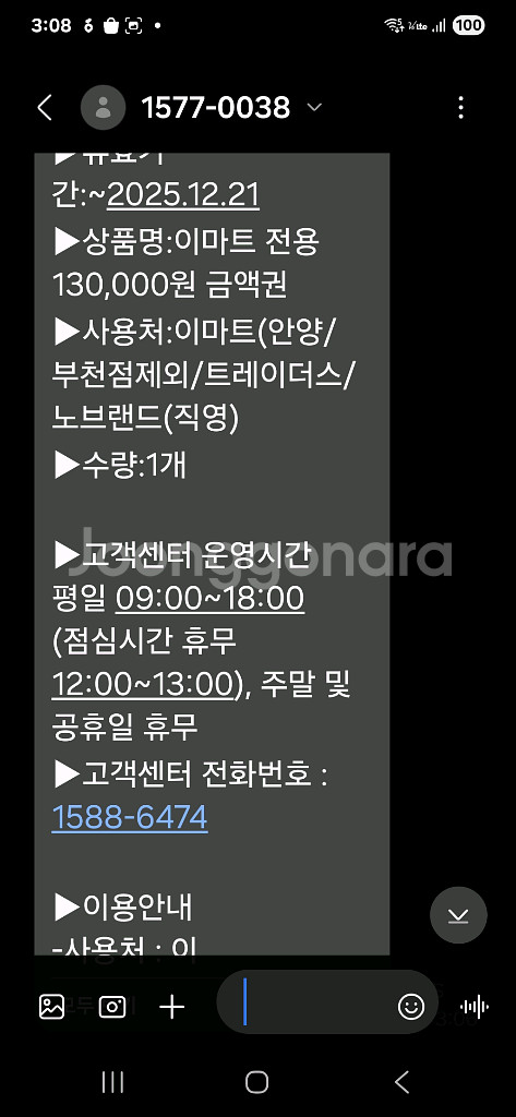 이마트 15만 기프티콘--0