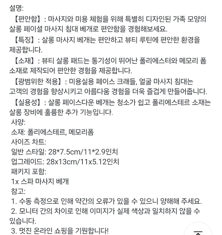 미사용)GOSSEAL BMG 뷰티 베드 필로우 마사지베--6
