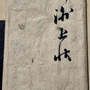 조선시대 한지 간찰(서간문) 초서필체, 겉봉 포함,