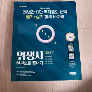 위생사 실기 + 필기 시대고사