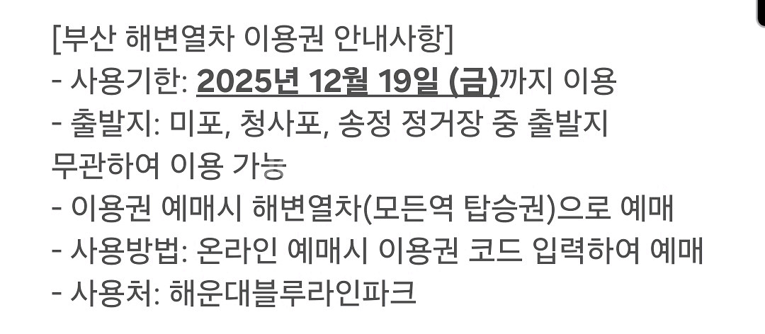 해운대블루라인파크 해변열차 이용권--0