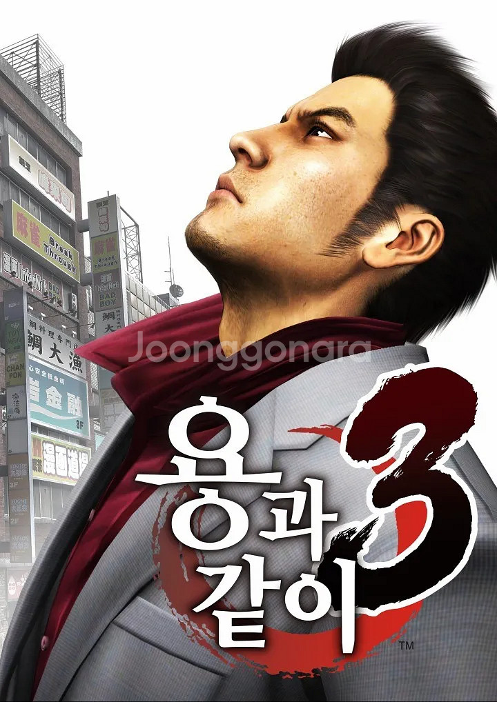 [ps4] 용과같이 3 팝니다--0