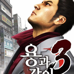 [ps4] 용과같이 3 팝니다