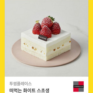 투썸 떠먹는 화이트 스초생