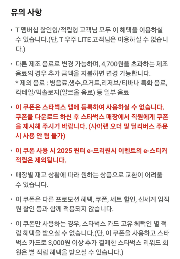 스타벅스 카페 아메리카노T(앱 등록X)--1
