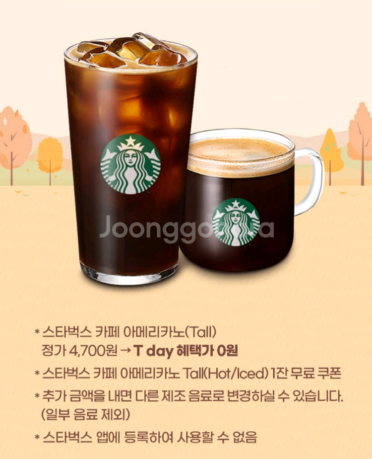 스타벅스 카페 아메리카노T(앱 등록X)--0