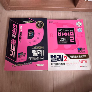 텔레마케팅관리사 실기 및 필기