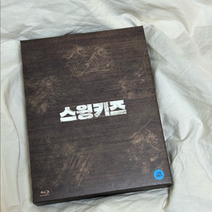 스윙키즈 블루레이 한정판