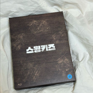 스윙키즈 블루레이 한정판