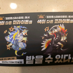 닌텐도스위치 포켓몬스터 색이다른 미라이돈 코라이돈 코드