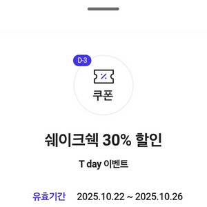 쉐이크쉑 30%할인쿠폰