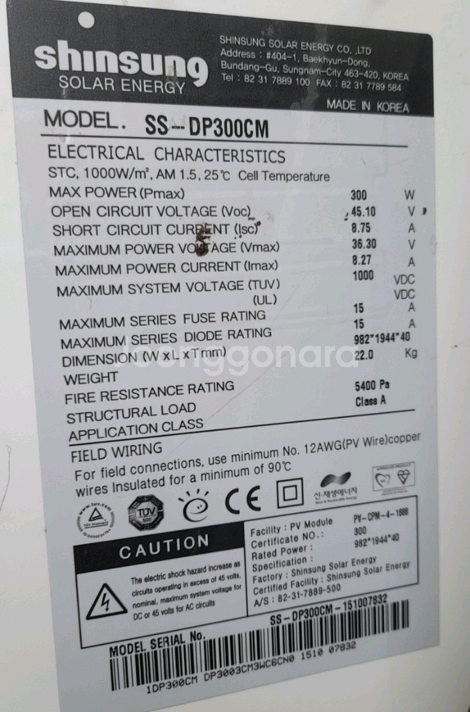 중고 신성 300w 태양광패널 판매--1
