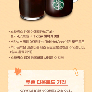스타벅스 아메리카노 3장