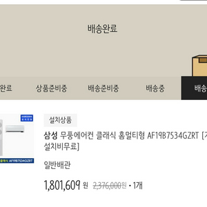 [대구]삼성무풍에어컨2in1(AF19B7534GZN)