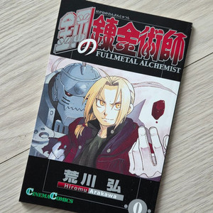 강철의 연금술사 실사화 기념 특전북