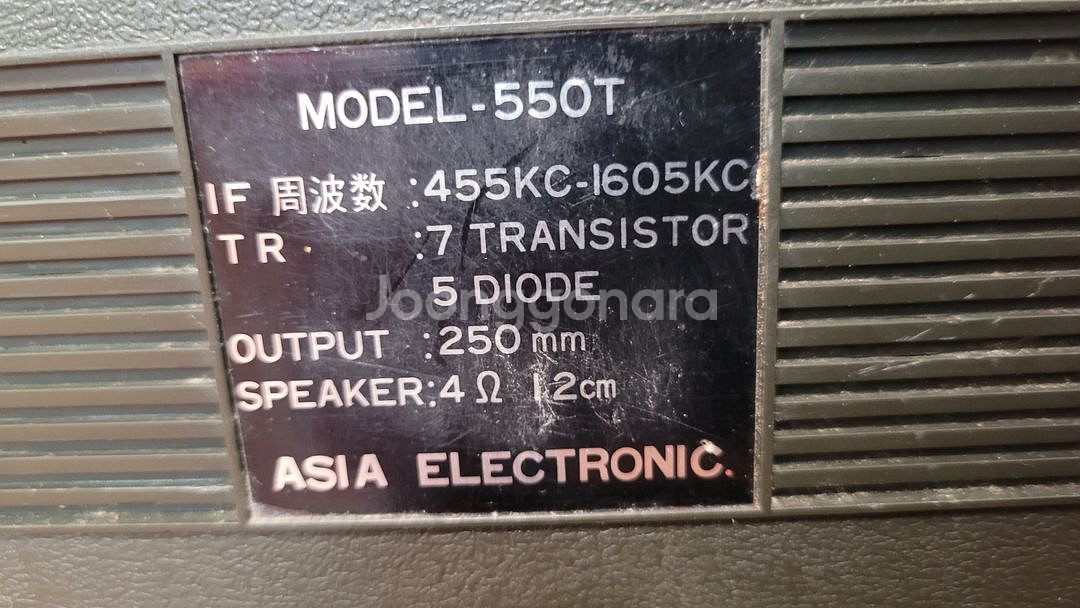 국산 아시아 라디오 모델550T--3