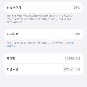 아이폰 16 pro 배터리 96퍼센트 128기가