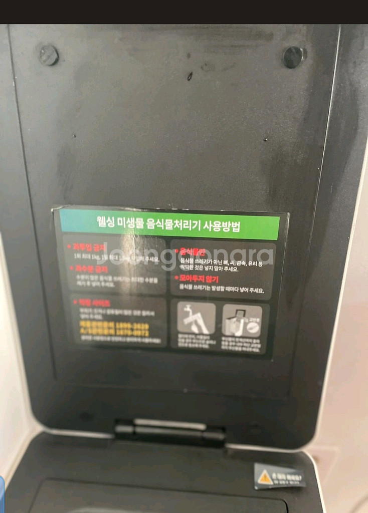 웰싱 미생물 음식물처리기 웰싱 w-150a--3