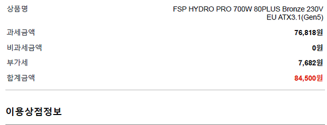 FSP HYDRO PRO 700w 브론즈 미개봉--1