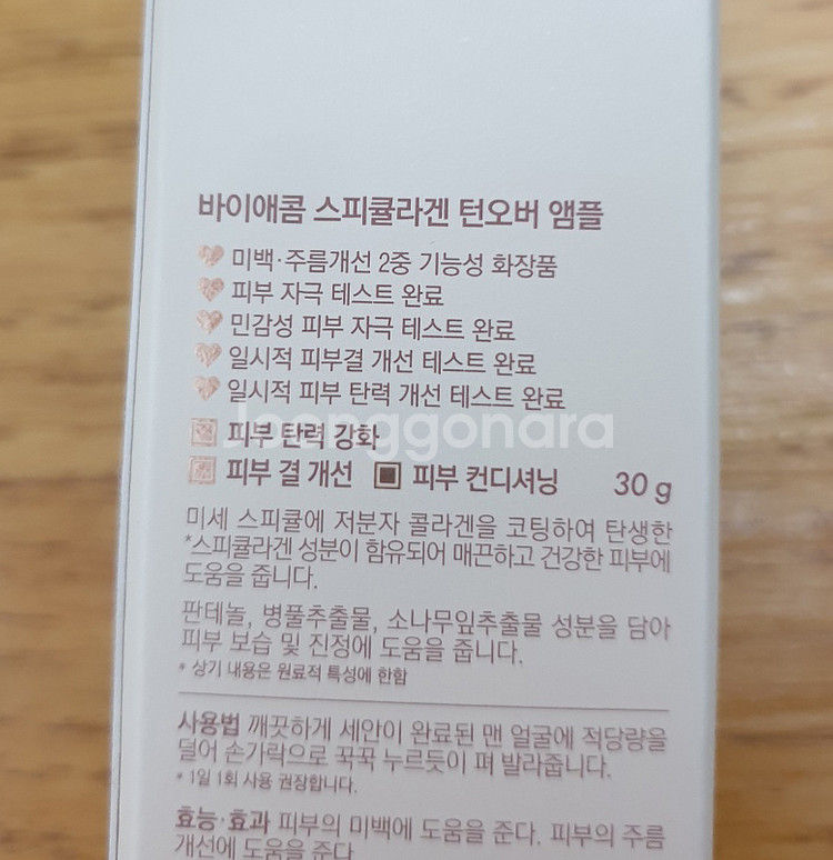 바이애콤 스피큘라겐 턴오버 앰플--1