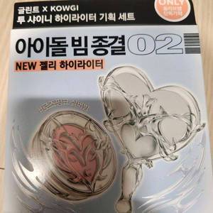 글린트 투샤이니 하이라이터 02 튀튀머치 새상품