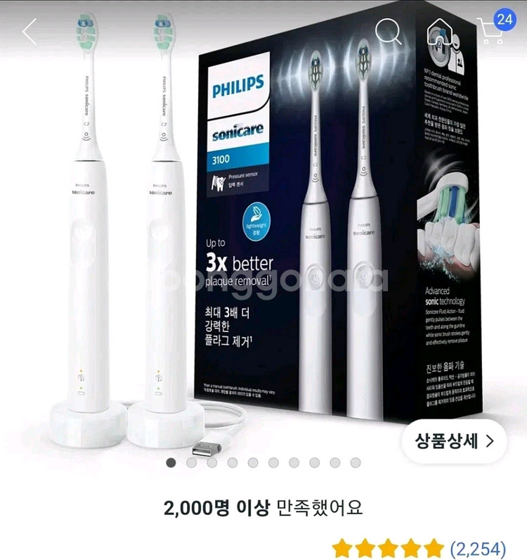 필립스 소니케어 3100시리즈 더블핸들 음파전동칫솔--0